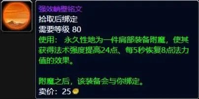 魔兽世界wlk声望奖励大全