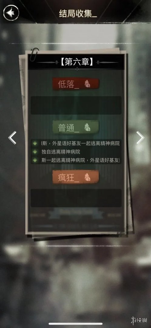 《探魇》有哪些结局 各章结局一览