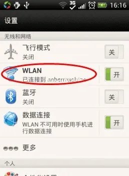 手机或平板电脑如何连接WiFi免费无线上网