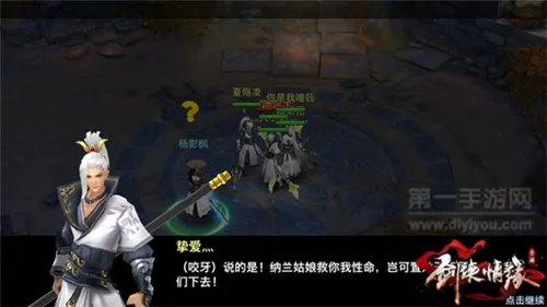 剑侠情缘手游剧情攻略详解