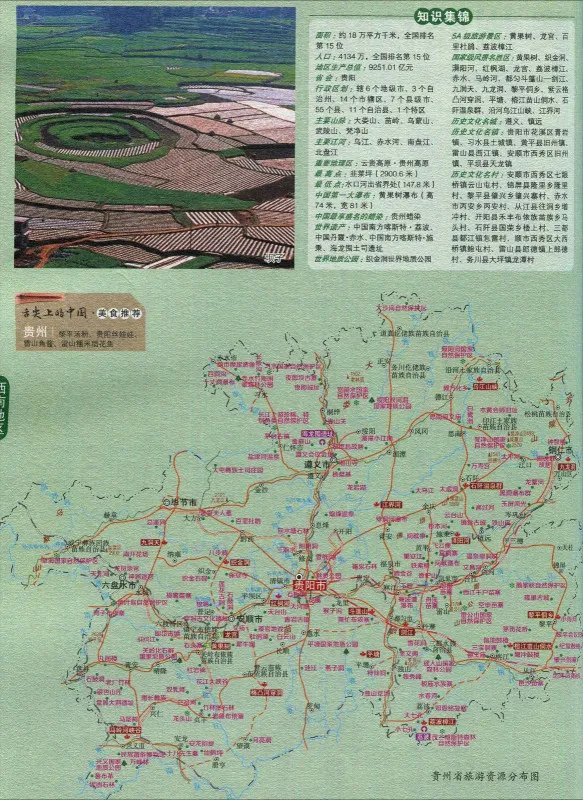 贵州旅游地图景点大全