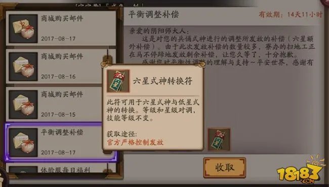 阴阳师6星式神转换符获取和使用正确姿势