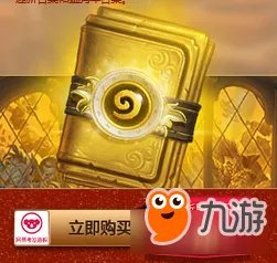 《炉石传说》2019暴雪打折季活动什么时候开始 暴雪打折季的活动介绍