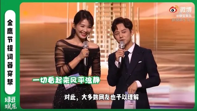 金鹰节提词器穿帮一事引来了哪些争议？