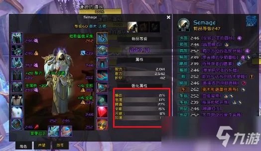 《魔兽世界》9.1奥法属性一览