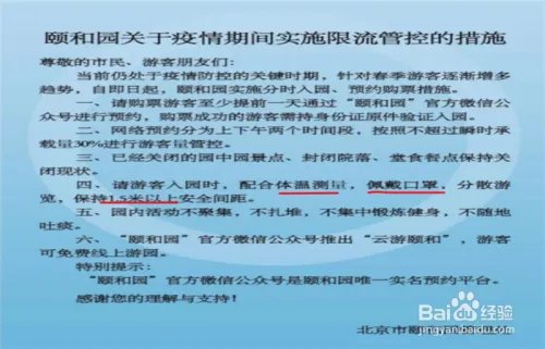 颐和园开启限流的措施有哪些？