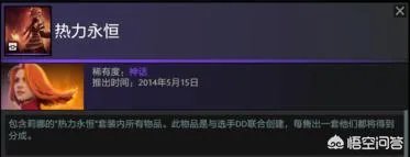 dota2中有哪些v社专门为职业选手设计的英雄套装？