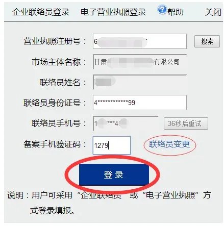 甘肃省工商行政管理局网上年检