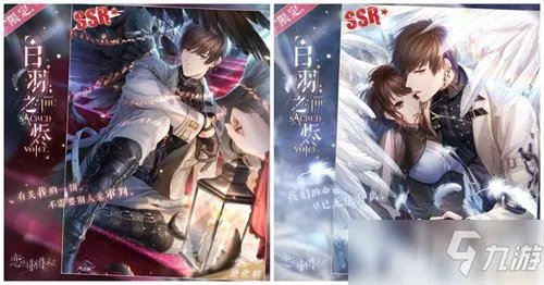 《恋与制作人》于云端之上颂唱爱与光明 圣祈之音版本上线