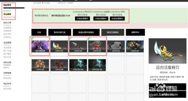 怎么把已经买了的饰品从dotasell拿出来？