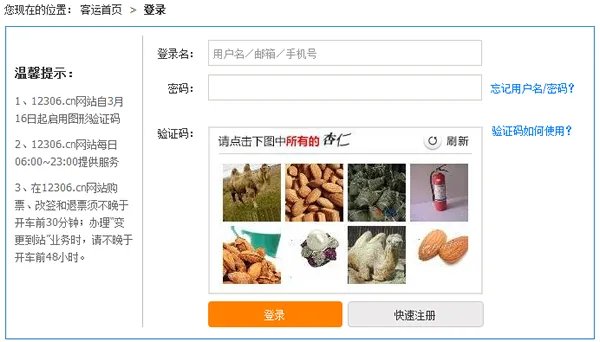 12306火车票退票流程介绍