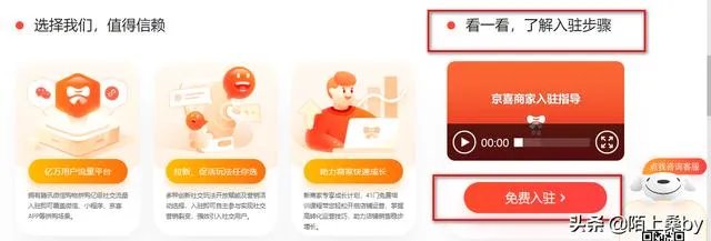 京喜入驻流程？