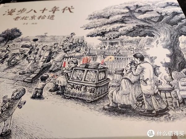 不求甚解集 篇二十：我们的八十年代：《漫步八十年代：老北京拾遗》