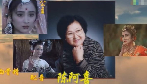 配音演员陈阿喜什么时候去世的？