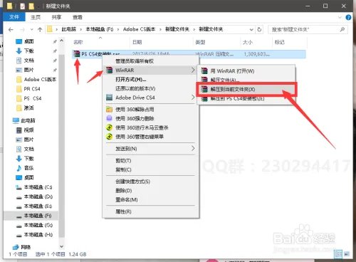 PS CS4软件安装、汉化与破解