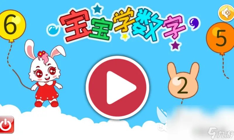 2023幼儿园数字游戏合集 关于幼儿学习数学的手游手机版推荐