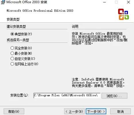 2003office办公软件