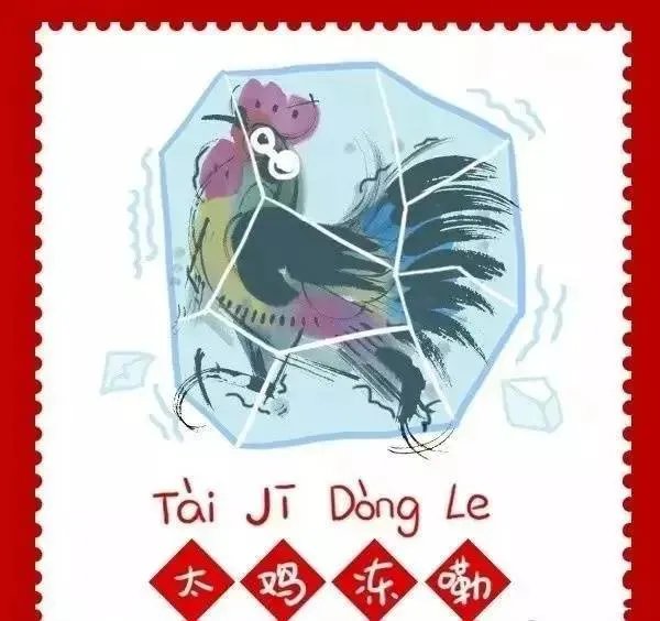 鸡年春晚吉祥物有毒：我跟外面的妖艳贱鸡不一样！