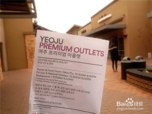 韩国奥特莱斯在哪 骊州名牌折扣购物中心怎么去
