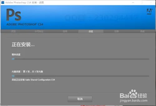PS CS4软件安装、汉化与破解