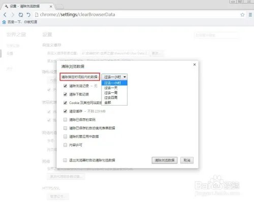 the world浏览器如何清除浏览痕迹？
