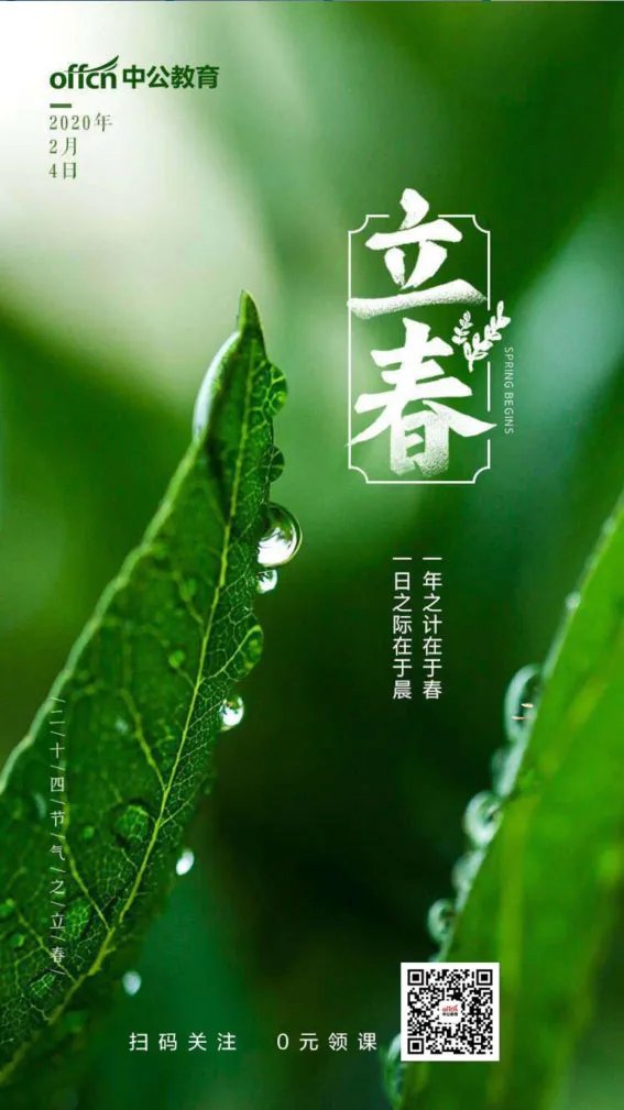 2020年立春是几月几号几点几分