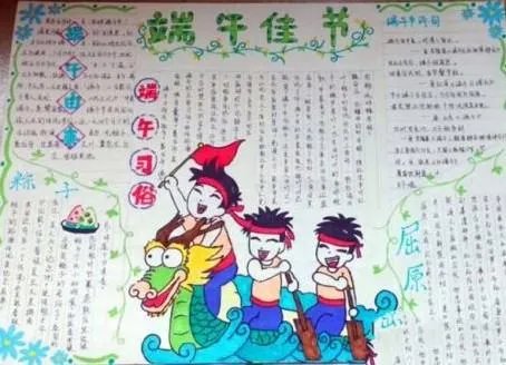 端午节手抄报内容简短50字