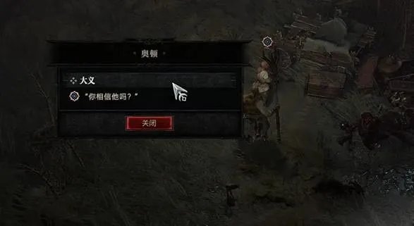 暗黑4大义行动任务怎么做