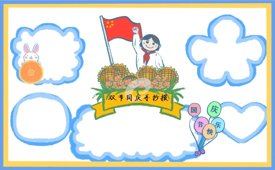 十一有趣的中秋国庆双节日记400字六篇