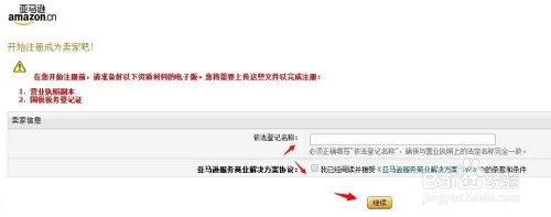 怎么在亚马逊开店