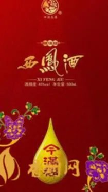 今满福西凤酒专卖店卖价多少？真相大揭秘！