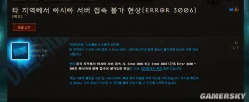 暗黑3无法登陆亚服 亚服登录提示error 3006、3007为bug