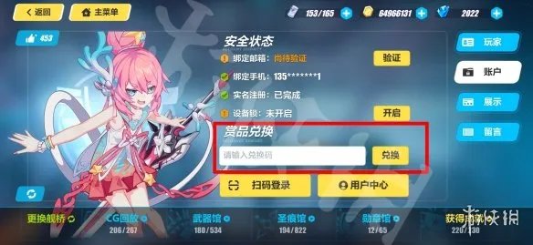 《崩坏3》兑换码2023最新8月28日 最新8月可用兑换码一览