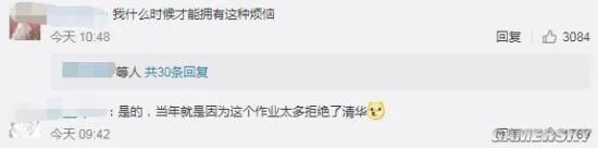 清华学生网上晒作业求救 网友：想帮你但我不配