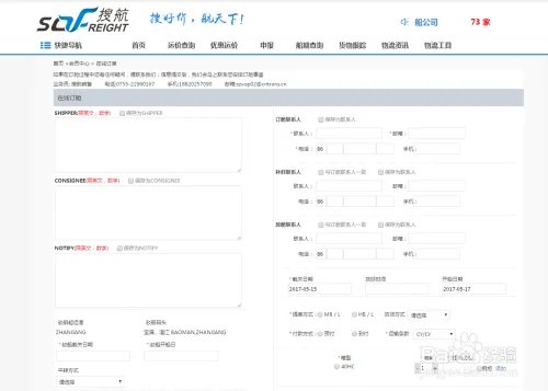 搜航网的在线订舱操作流程是什么？