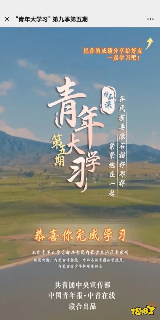 青年大学习第九季第五期答案分享