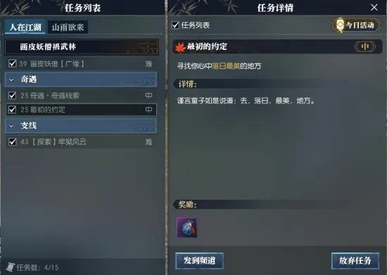 逆水寒最初的约定攻略 逆水寒最初的约定怎么做