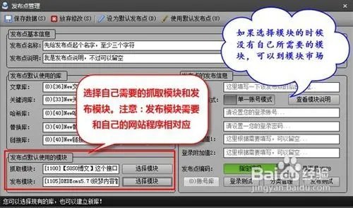 侠客站群发布点添加图文介绍