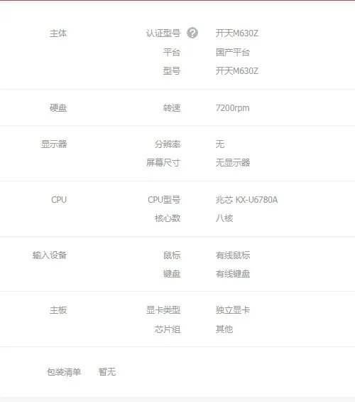 联想（Lenovo）开天M630Z国产信创商用工作站电脑现货