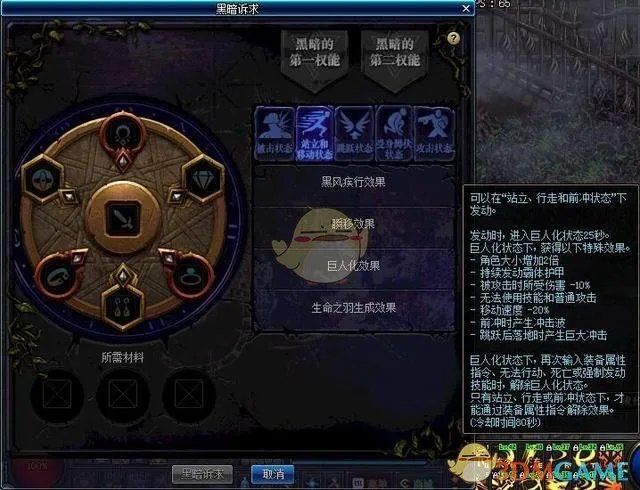 《DNF》黑暗诉求功能介绍