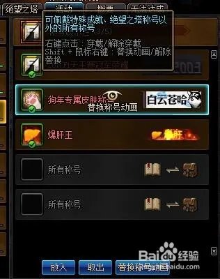 dnf狗年专属皮肤称号怎么用