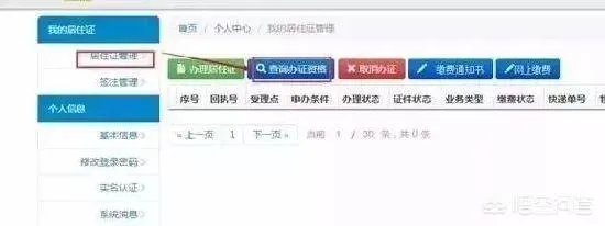 如何快速办理深圳居住证？