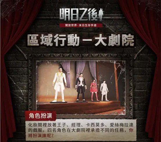 明日之后大剧院副本打法攻略