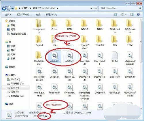 cf登陆时出现atl80.dll怎么办？