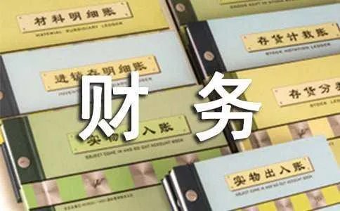 中小企业财务管理如何做