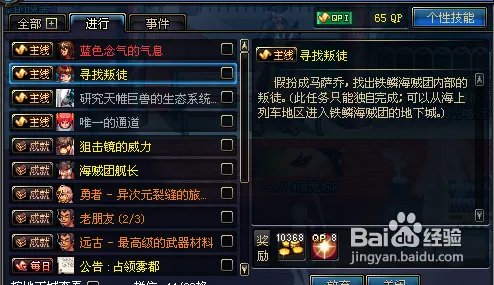 dnf寻找叛徒任务怎么做