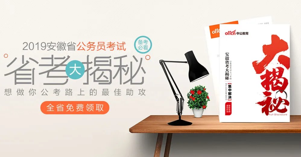 2019年安徽省公务员考试大纲|2019安徽省考考试大纲