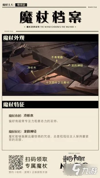 《哈利波特魔法觉醒》魔杖排行介绍 哪个魔杖最好