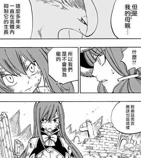 《妖精的尾巴》第516话 艾琳严重黑化 萝莉身体惨遭侵占