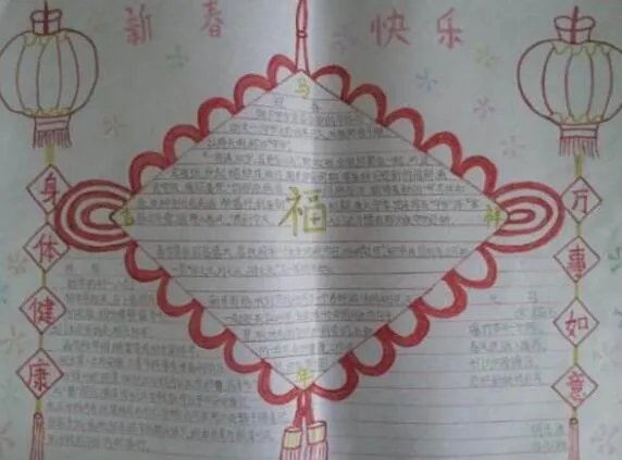 过年手抄报 过年手抄报图片大全简单又漂亮